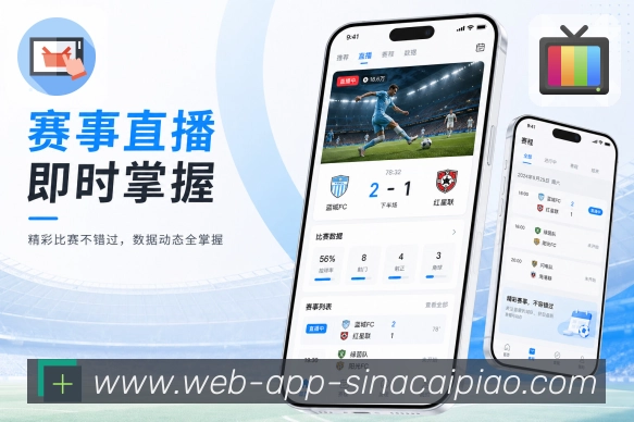 官方App赛事分类页面